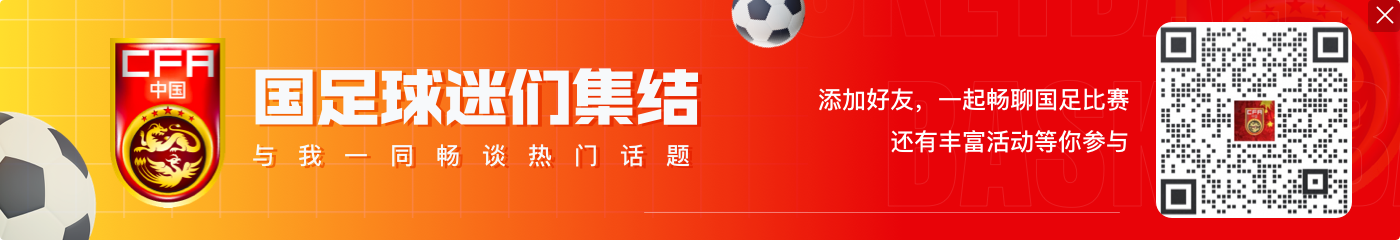 于根伟：国足有机会就必须在客场拿分 没有明星 团队就必须齐心协力 